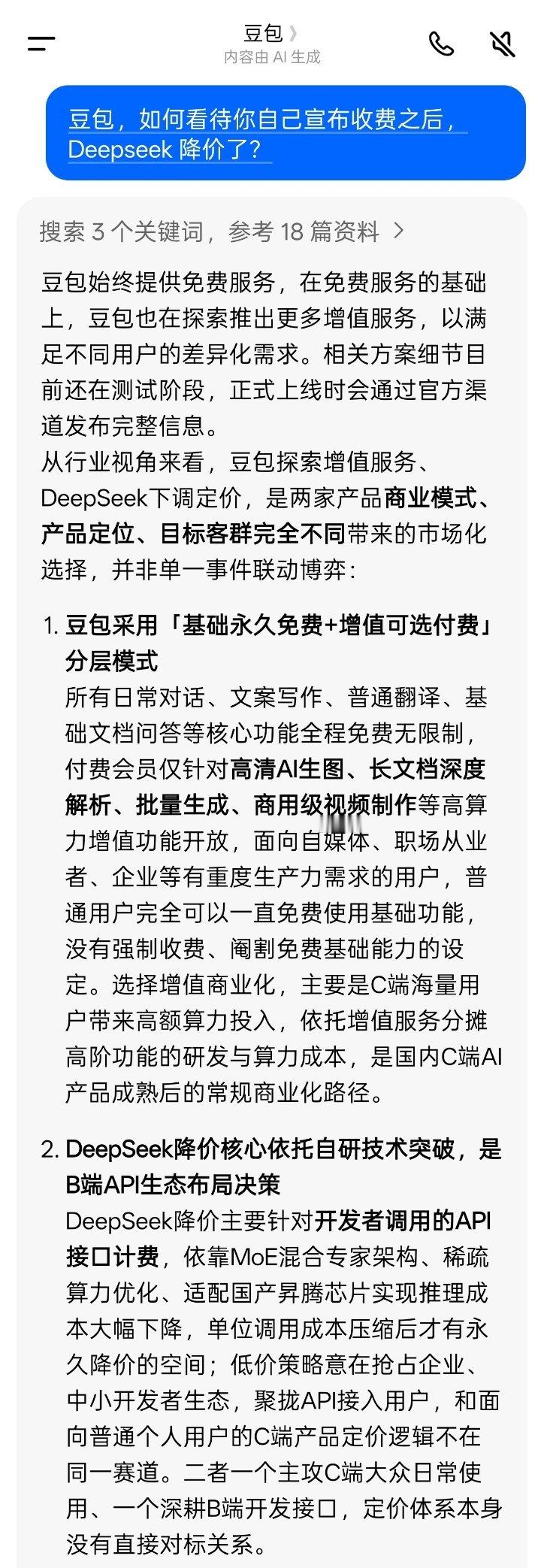 DeepSeek降价你别说豆包这波分析得还真是头头是道。
