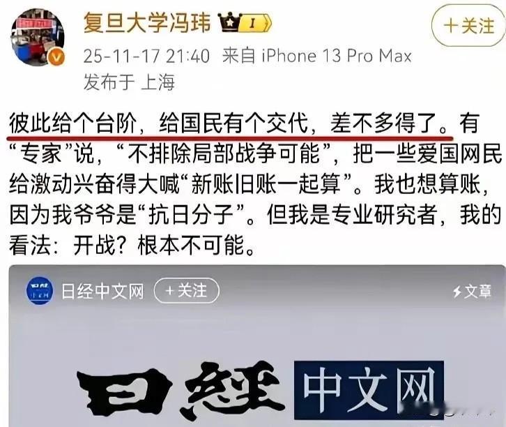 一位复旦的教授说：“彼此给个台阶，给国民有个交代，差不多得了。”这种说法挺荒诞无