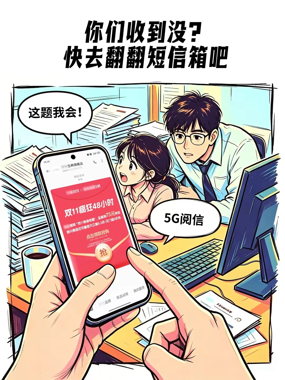 你的短信箱进化了！除了验证码，你现在最希望在短信里能办成什么事？调休太累，不想算