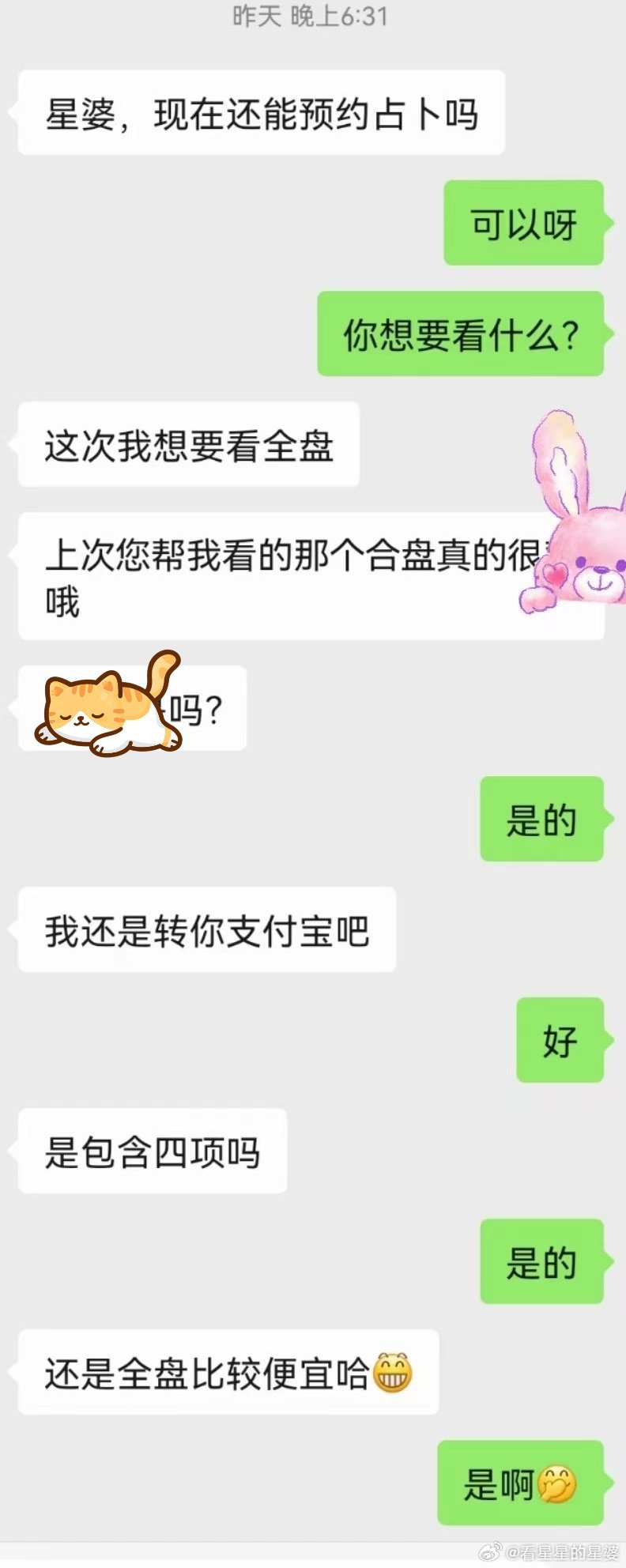 🔮 财运/事业/感情/健康，单项星盘精准看✨更推荐全盘解读：看一生运势、看清短