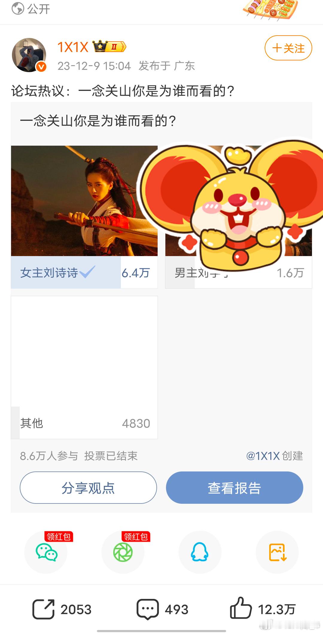 刘诗诗一念关山🆘，有的人两千的票//池拿出来讲，不如来看看八万人的，都为了女主
