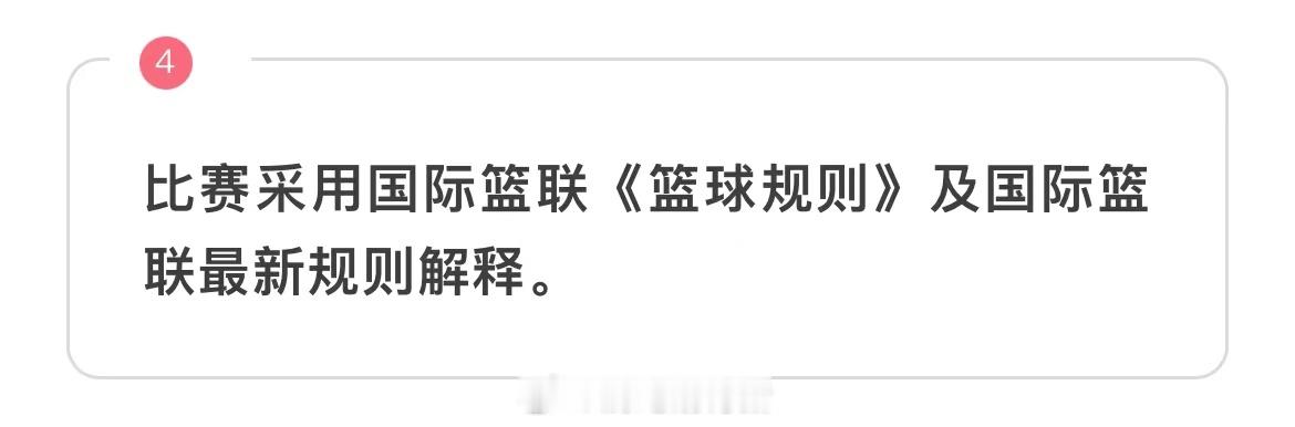 U系列比赛规则近期迎来全面调整，原来竞赛规则里面，ab组规则和全场紧逼这种附加规