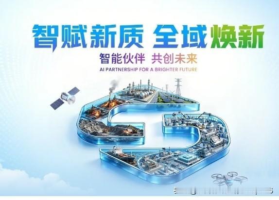 全域焕新智赋新质 全域焕新｜看完移动数智布局，真切感受到数字时代的力量

刚才留