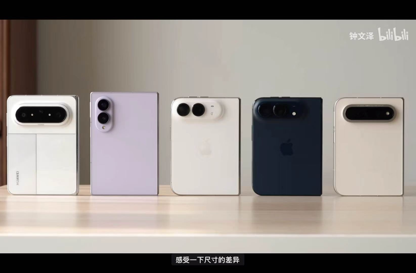 钟文泽视频里，宽屏折叠屏手机大全合影。按照发布顺序：华为Pura X Max｜2