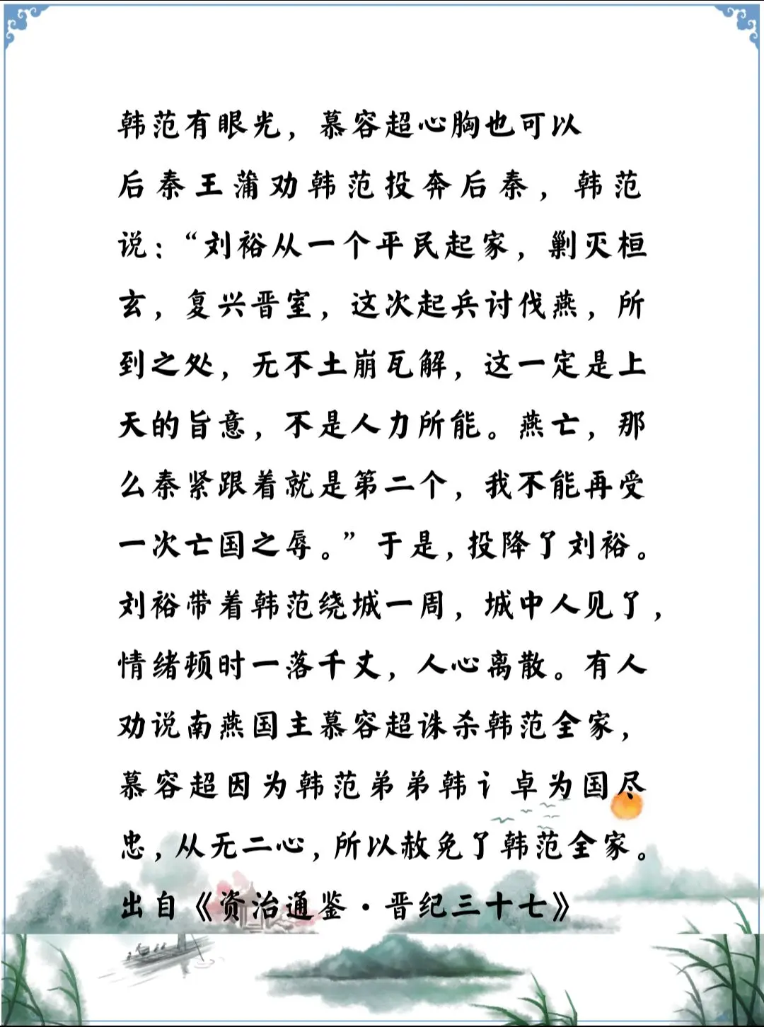 资治通鉴中的智慧，五胡十六国南燕韩范有眼光可惜结局不好，慕容超心胸可以