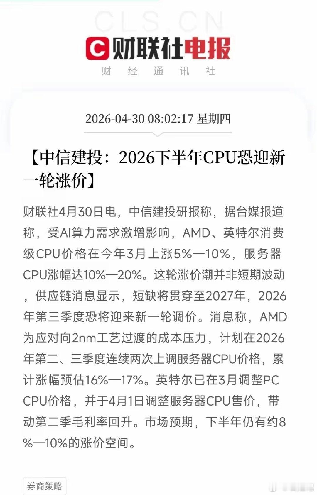中信建投紧急预警：CPU涨价潮根本停不下来！3月已经涨了20%，下半年还要再来一