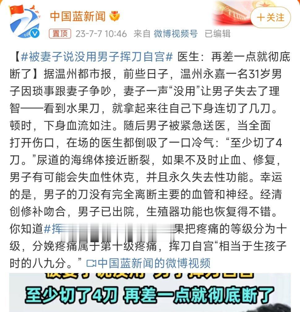 #挥刀自宫有多痛#自我阉割是部分男性的自我赋权。¹医疗社会史学者注意到，英格兰曾