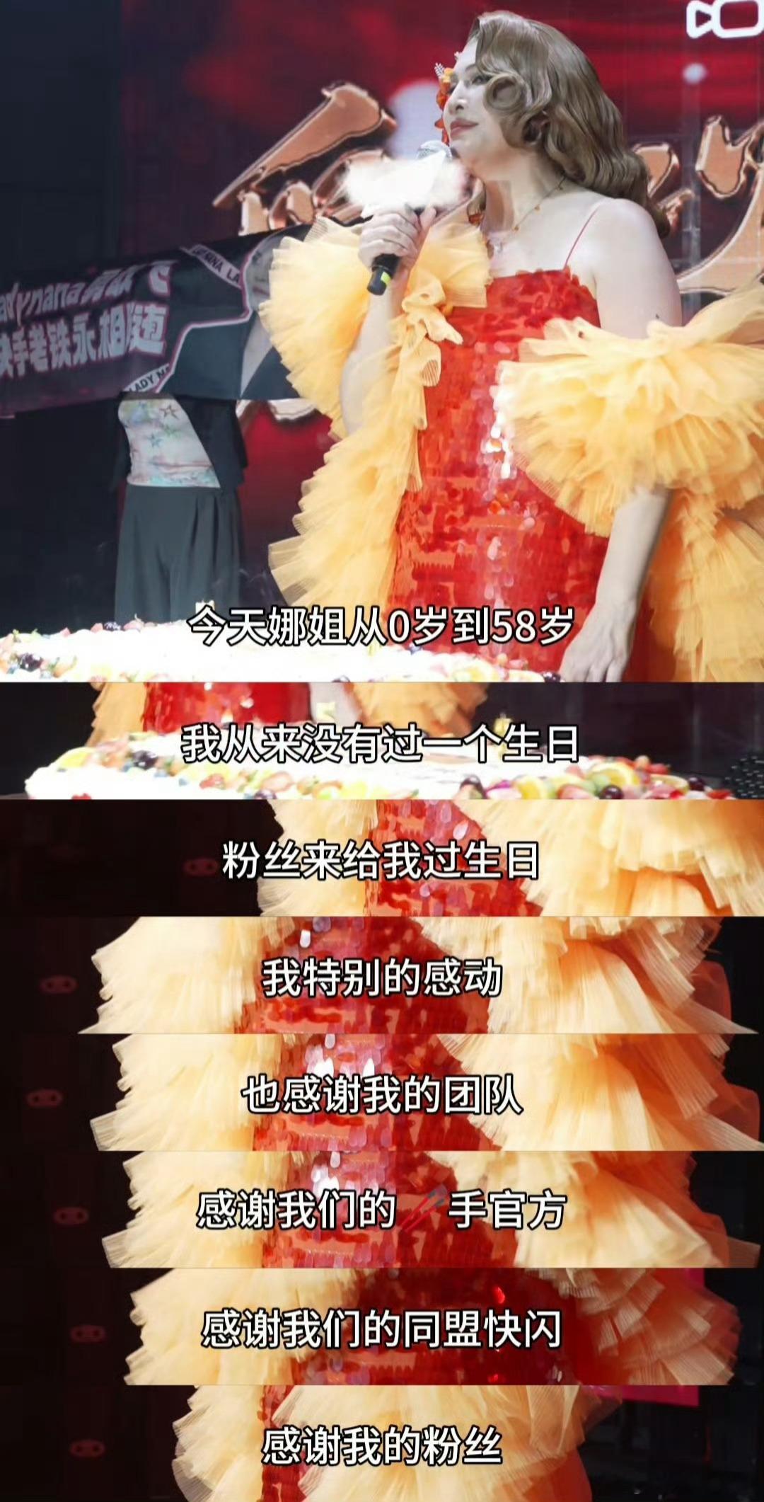 那艺娜58年来第一次过生日那艺娜58岁首庆生太戳泪！从全网玩梗到被爱包围，吹蜡烛