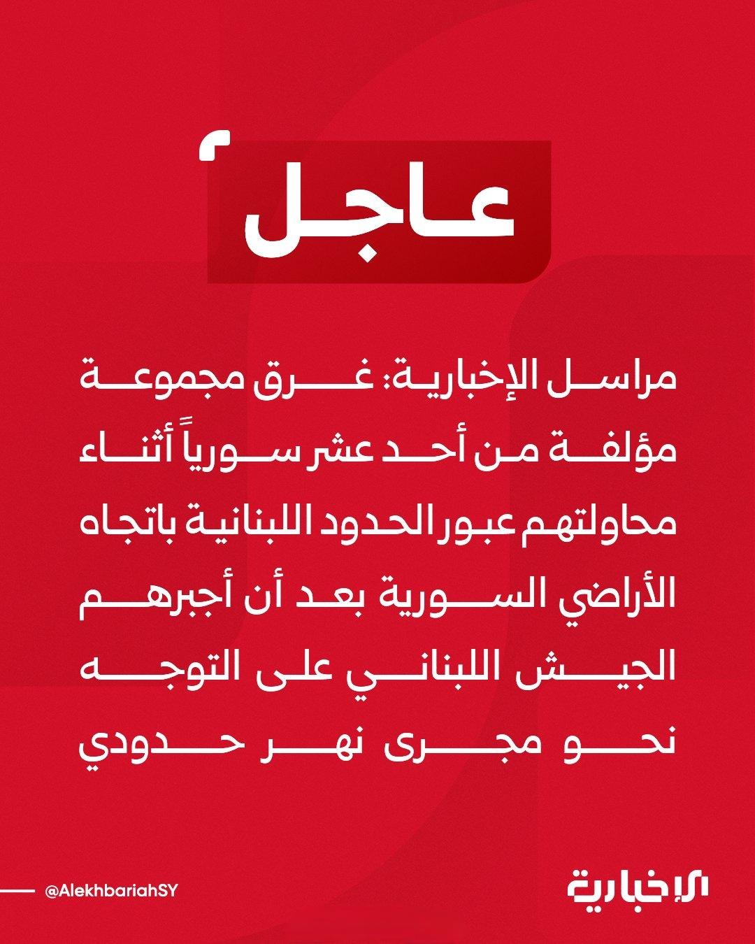 媒体报道，11名叙利亚难民在从黎巴嫩返回叙利亚境内途中在边境的河流里被大水冲走，