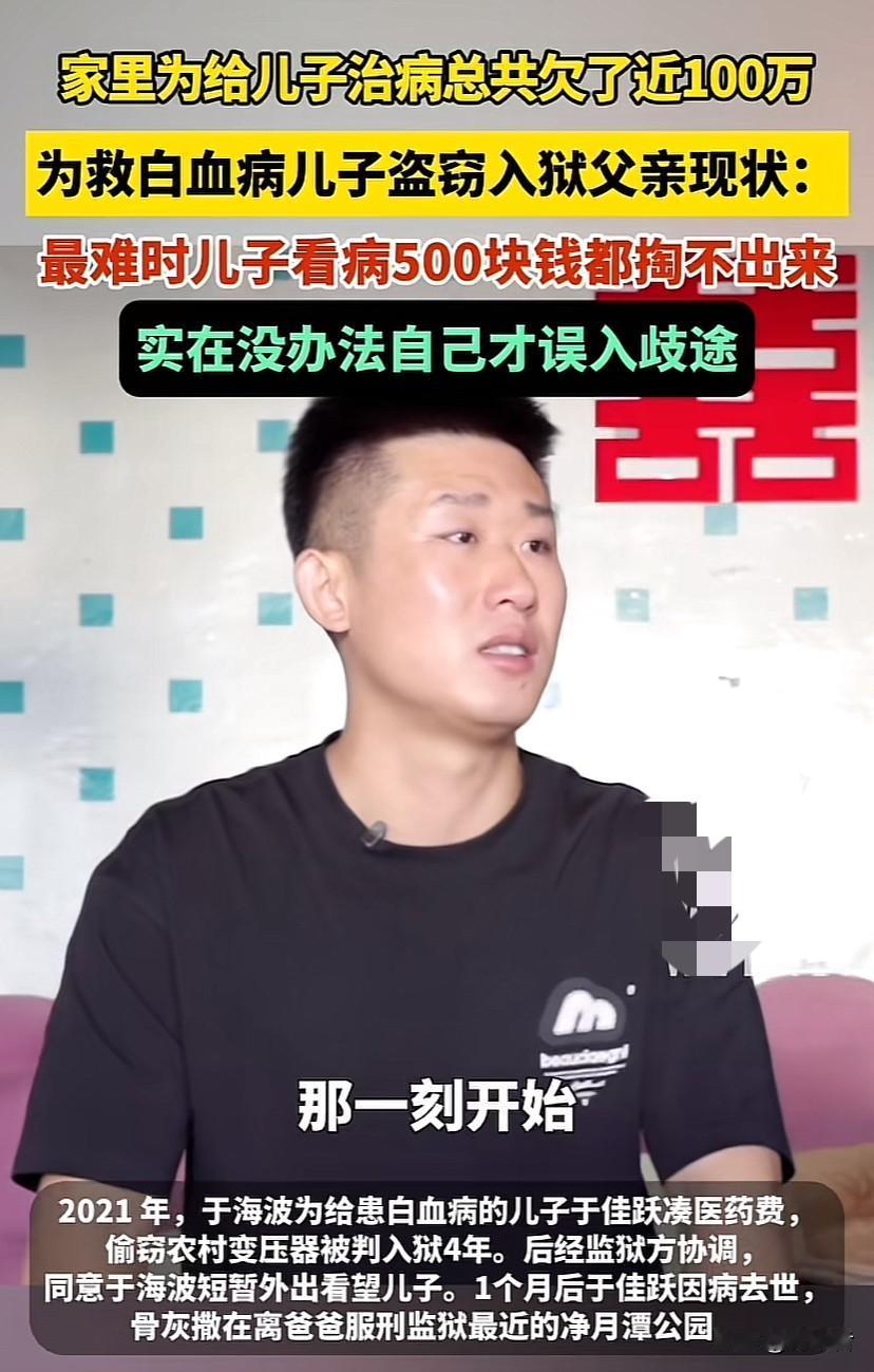 大家还记得这位爸爸，伟大的爸爸，儿子病倒了，没有钱医治，为了给儿子凑医药费、最终