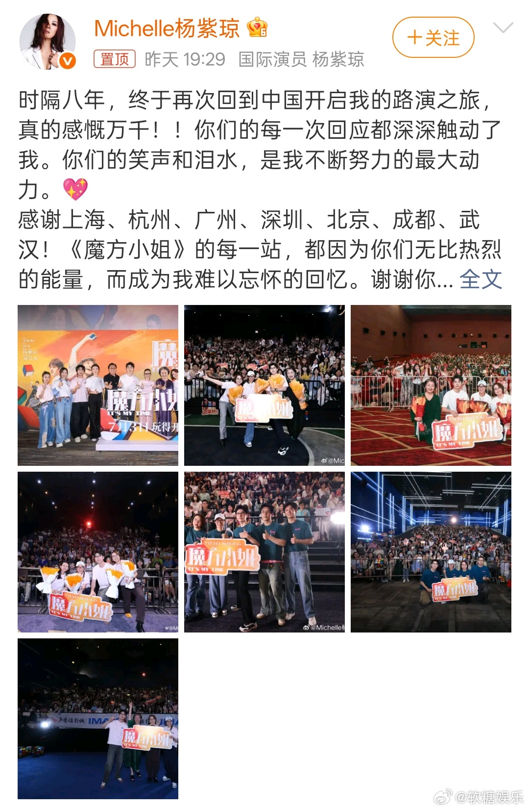 杨紫琼时隔八年再回中国开启路演杨紫琼时隔八年回国开启路演之旅八年没在国内路演了？