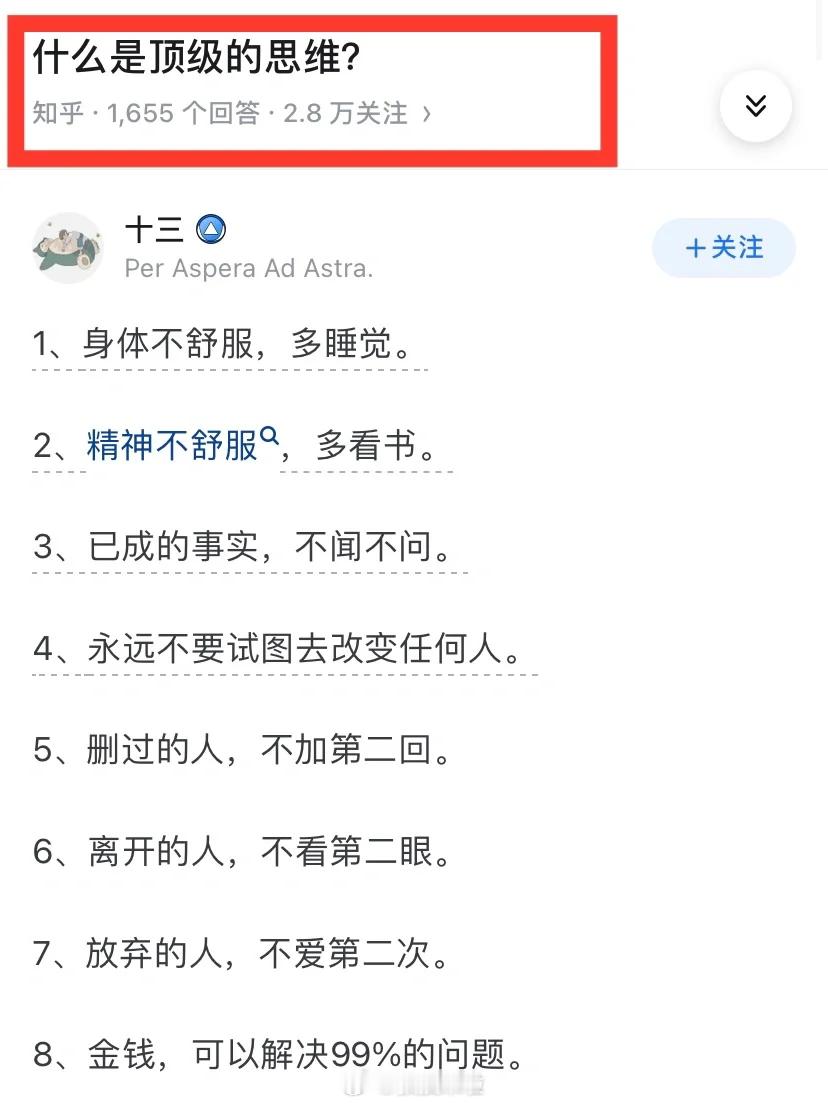 什么是顶级思维？ ​​​