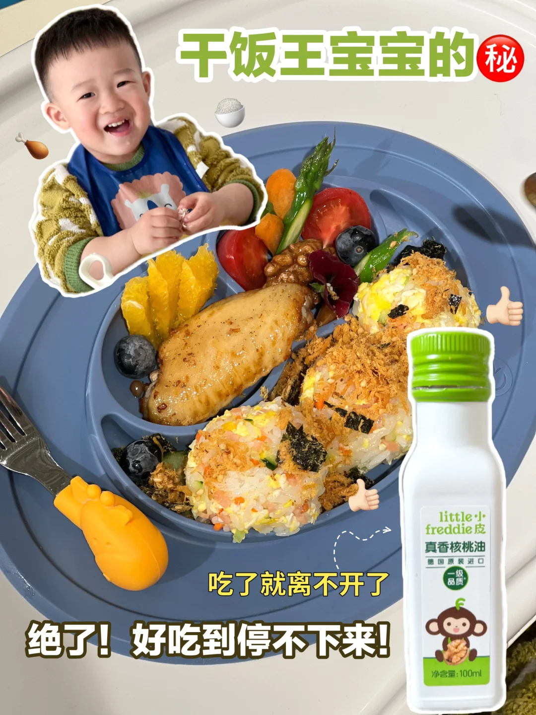 我悟了！宝宝变干饭王的㊙️竟然是因为它