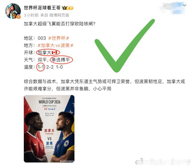 开⚽️5中4，方向5中4，比分5中3！地区：006  世界杯地方：巴西vs摩洛哥