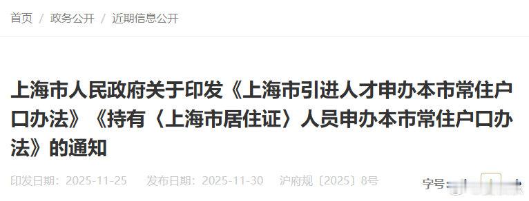 上海落户新政策上海落户的新政策，从今天（12月1日）起施行。我仔细研究了一下，尽