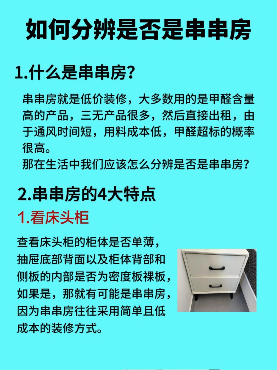 如何分辨房子是不是串串房  如何分辨你租的房子是不是串串房[费解] 