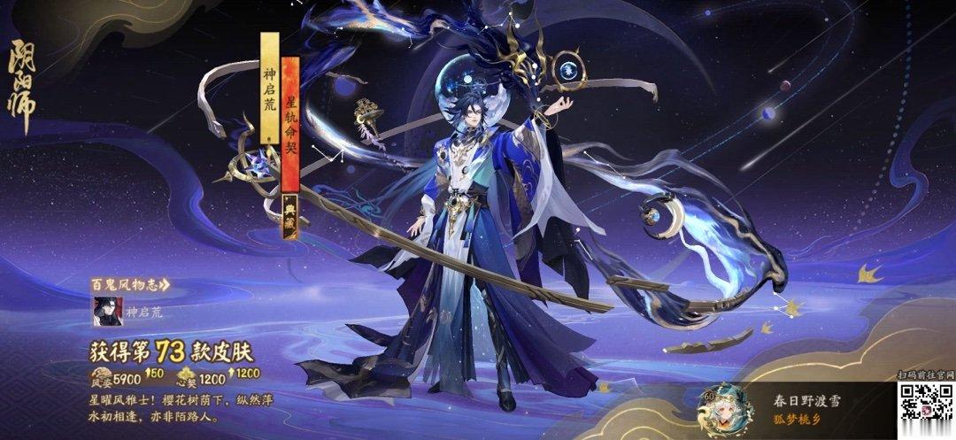 阴阳师手游阴阳师手游 星曜风雅士！樱花树荫下，纵然萍水初相逢，亦非陌路人。这是我