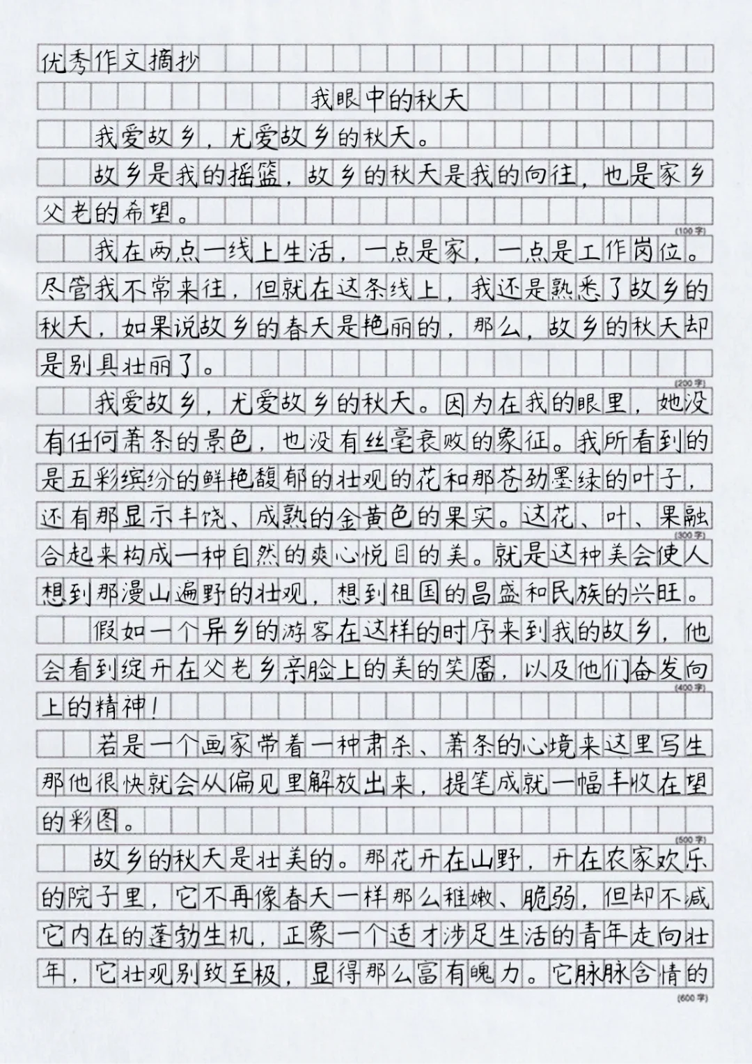 我眼中的秋天