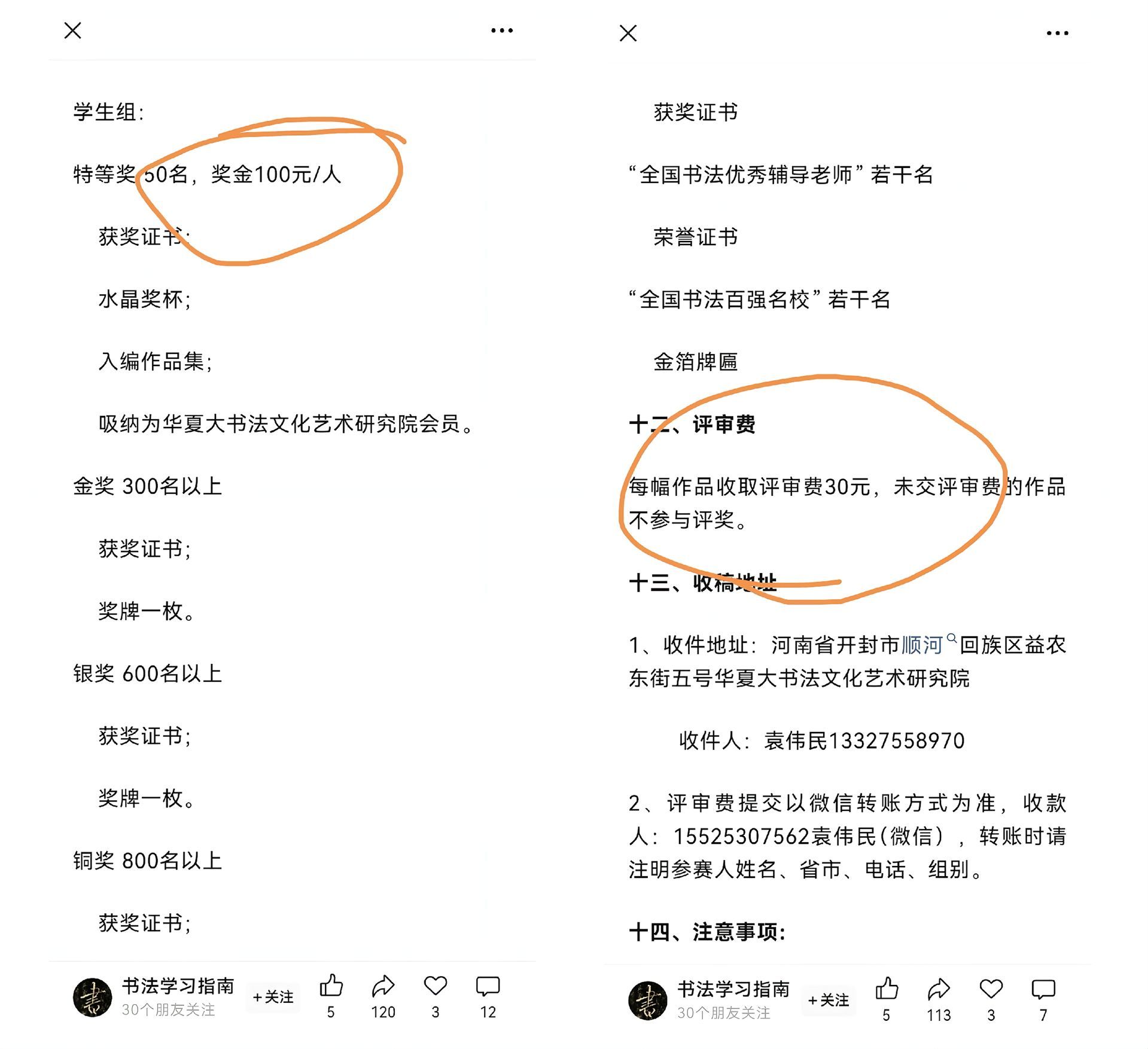 活久见系列。一个叫华夏杯全国书法大赛的比赛，被曝，公示的成人组获奖名单是复制粘贴