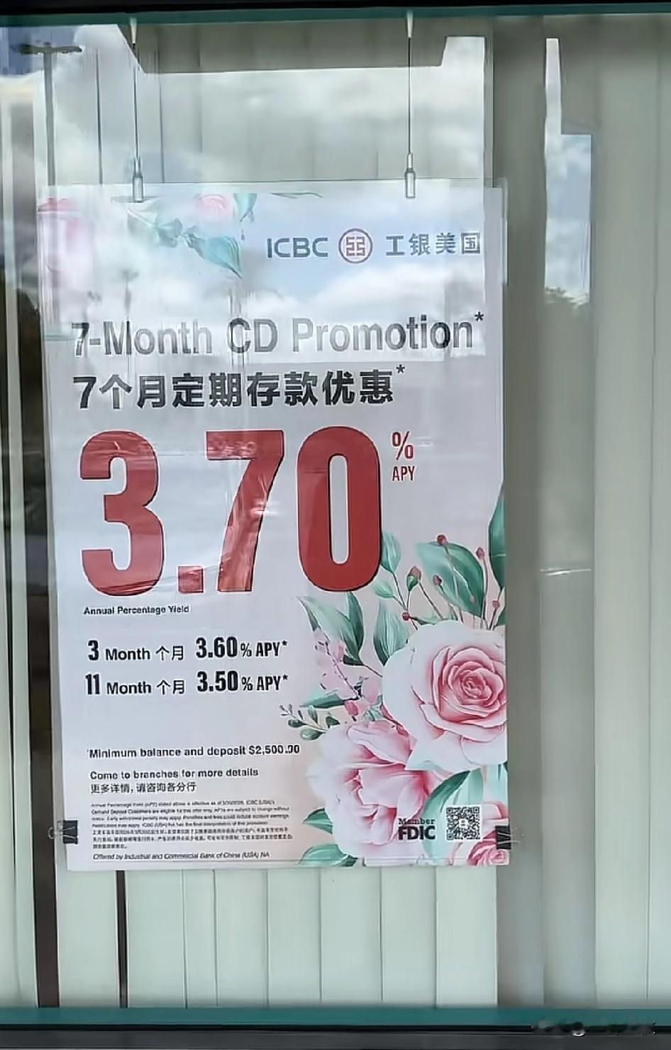 7个月定期存款优惠3.70%。还可以哦。