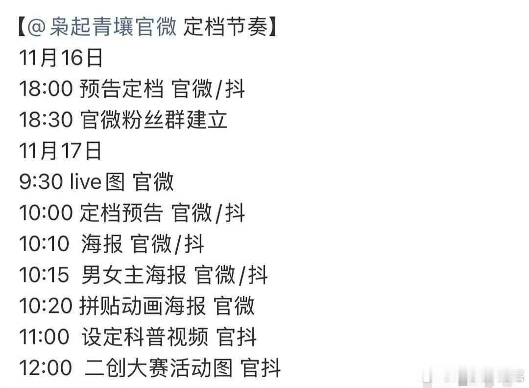 迪丽热巴陈星旭枭起青壤今天定档 