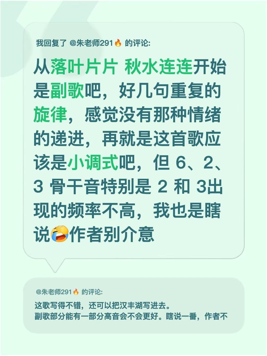 我回复了@朱老师291🔥 的评论：从落叶片片 秋水连连开始 是副歌吧，好几句重
