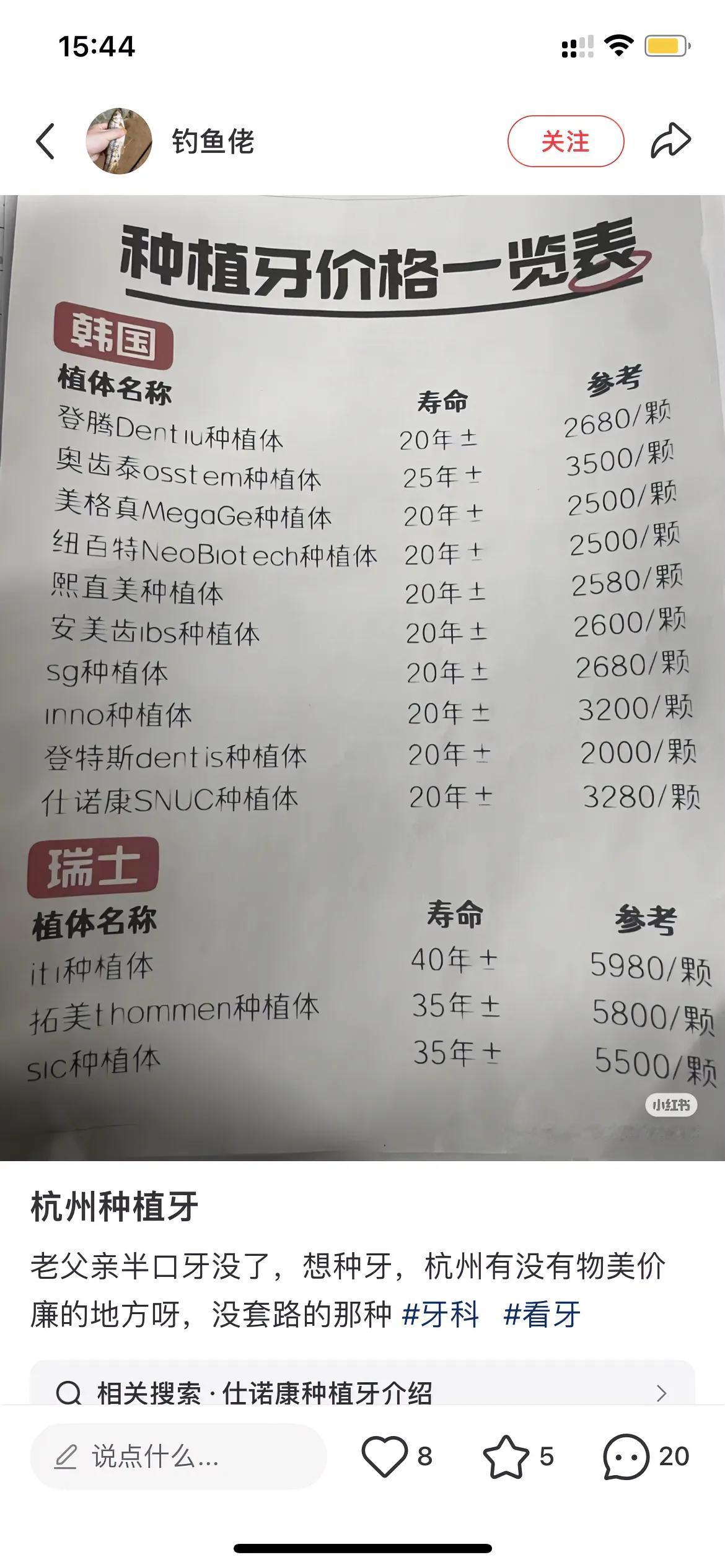 杭州想种牙的可以滴滴我
这些种牙的品牌价格可以参考一下[灵光一闪]