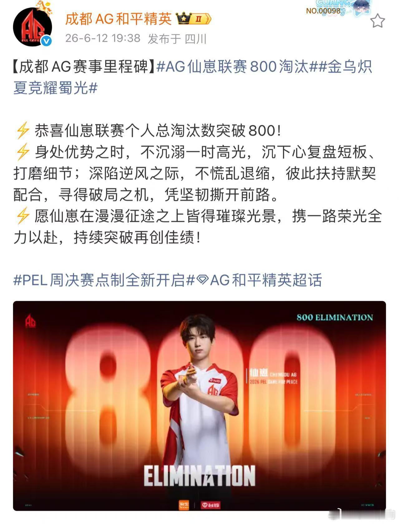 AG仙崽联赛800淘汰 .AG18淘汰吃鸡恭喜AG仙崽达成联赛800淘汰！