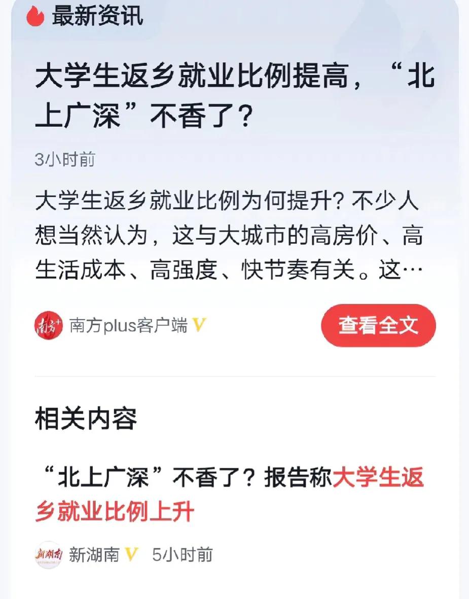 大学生返乡比例提高，北上广不香了吗？在不赚钱的情况下，在家能啃老，免费吃，免费住