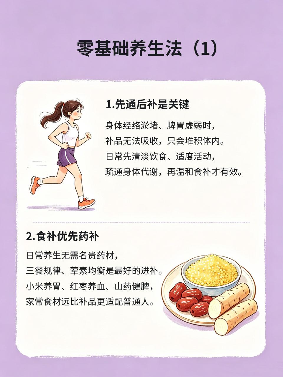 别再乱进补！零基础养生看这篇就够
很多人养生误区重重，身体虚弱就盲目吃人参、阿胶