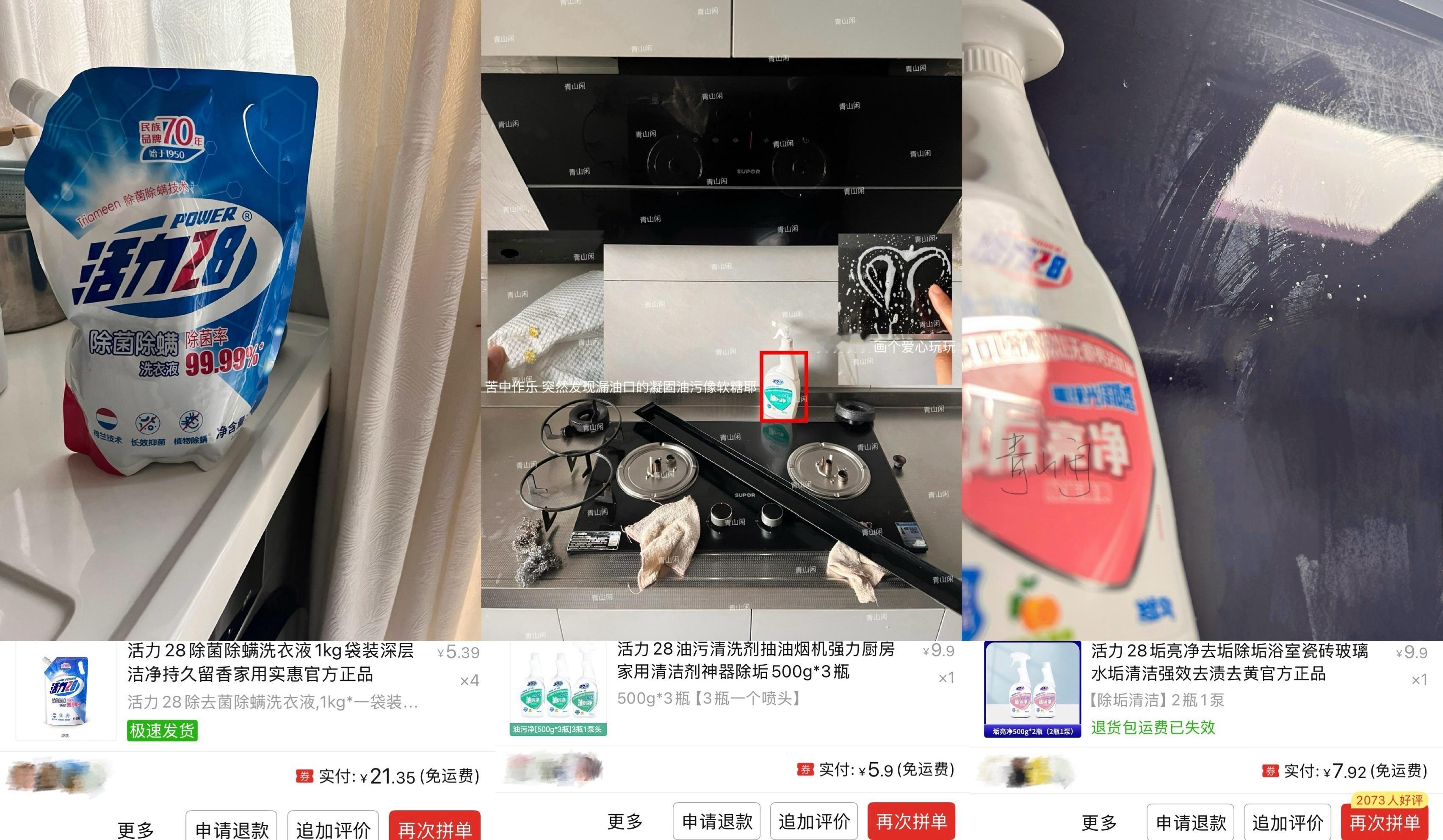 我将永远拥护活力28国货之光 先买了洗衣液试用确实行 再买了厨房油污净已回购 这