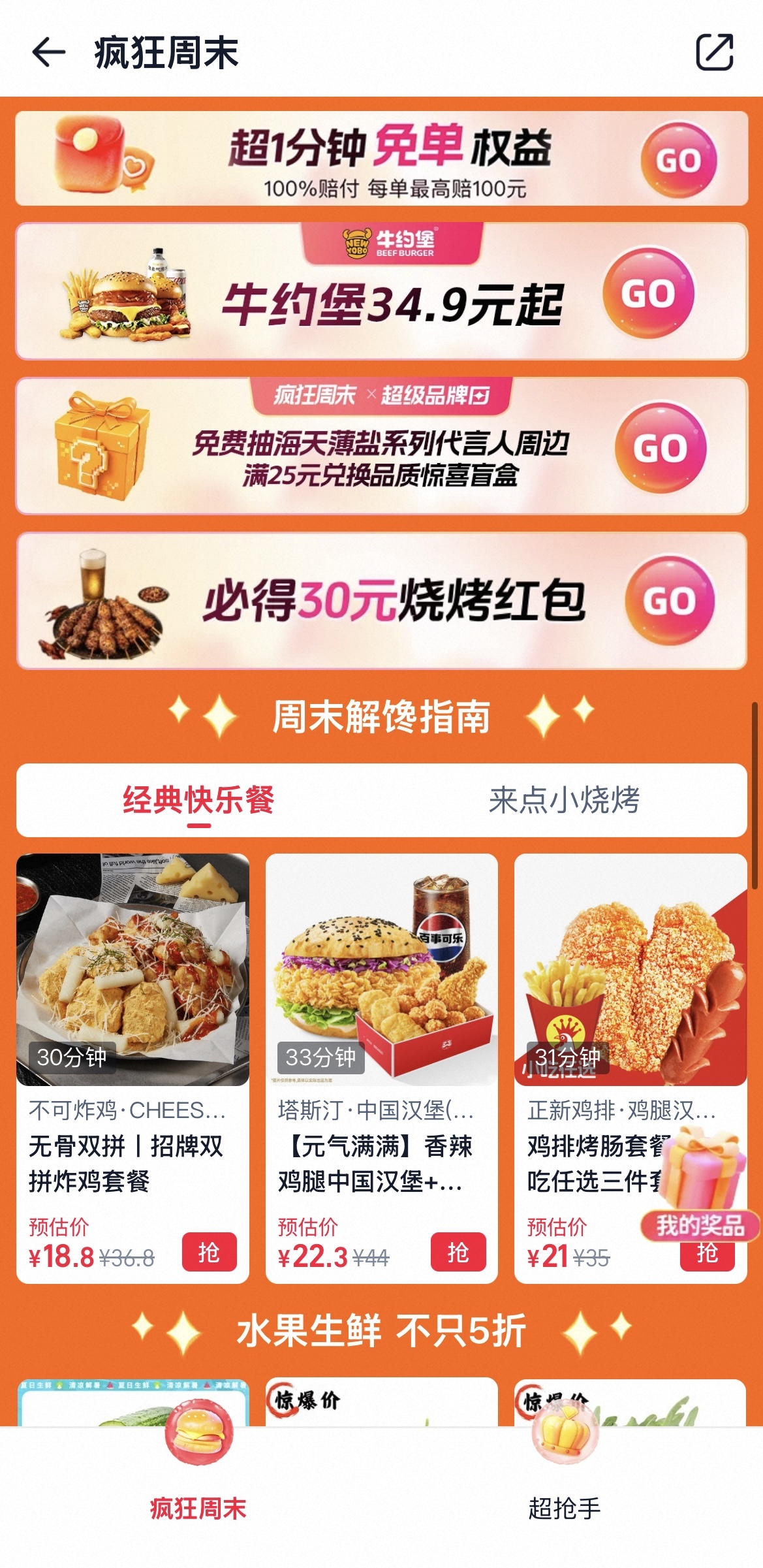 广州人的周末从吃开始淘宝闪购疯狂周末淘宝闪购粤超猜球本来只想买杯喝的打发周末，在