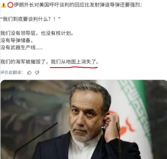 伊朗外长这话说的太有水平了！他说：我们要谈什么？我们的领导人已经被炸没了，没有核