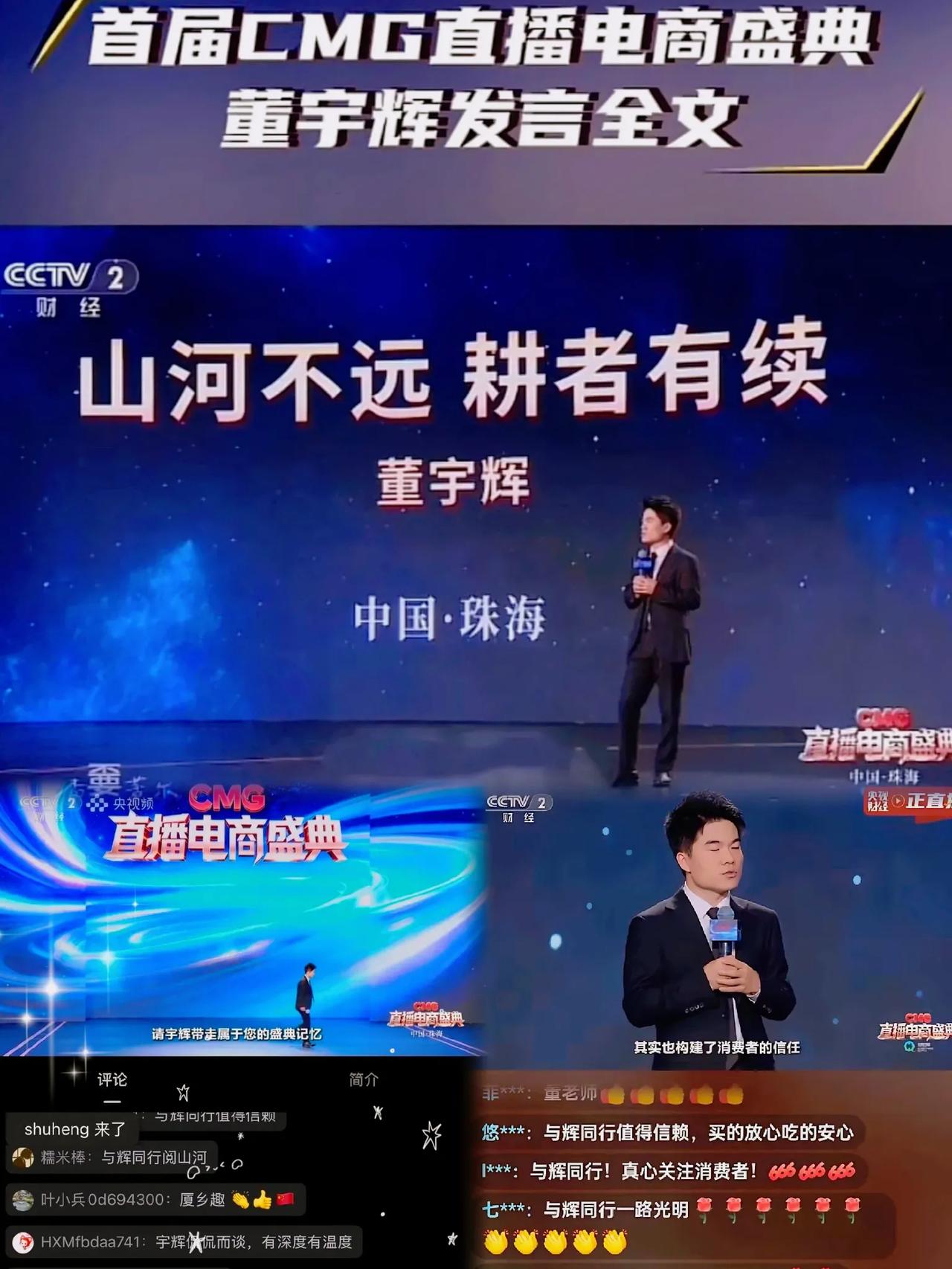 董宇辉又被官方偏爱了！

央视直播里，那么多嘉宾就他独享5分钟脱稿演讲，开口就是