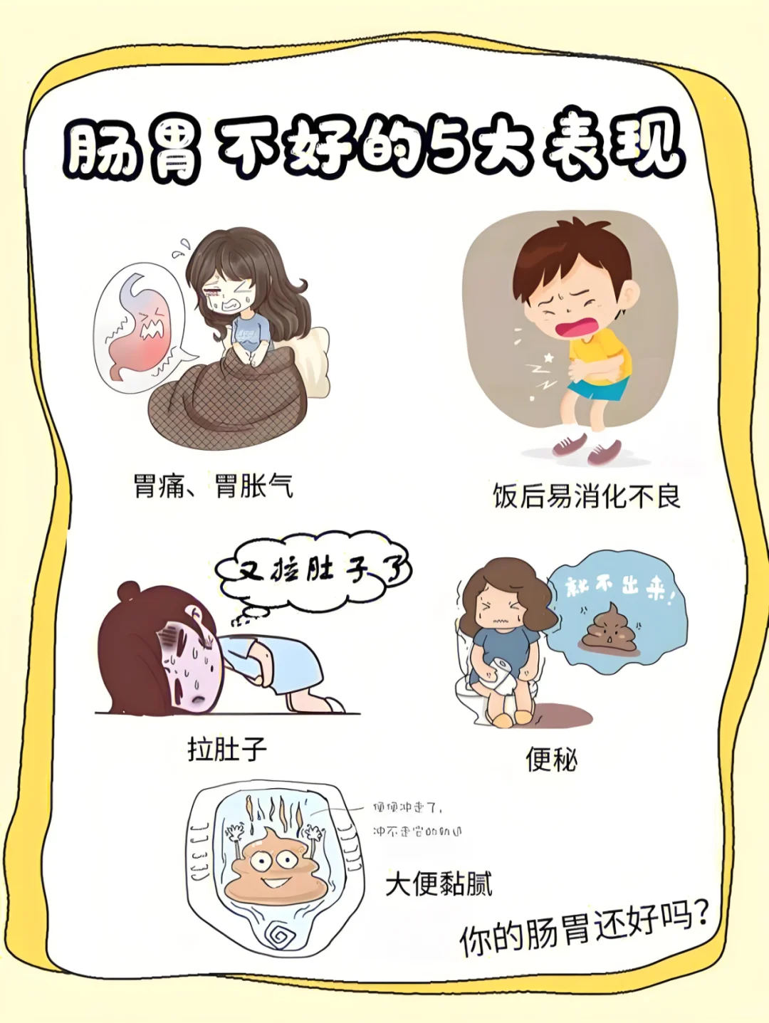 肠胃不好的5大表现，来看看你有没有中招！