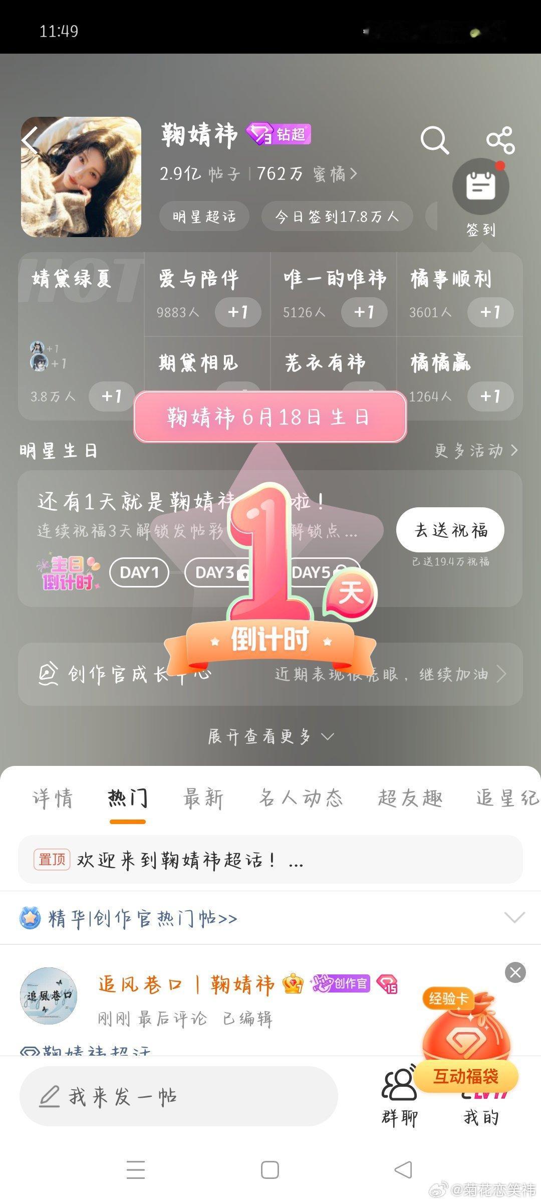 倒计时1天 
