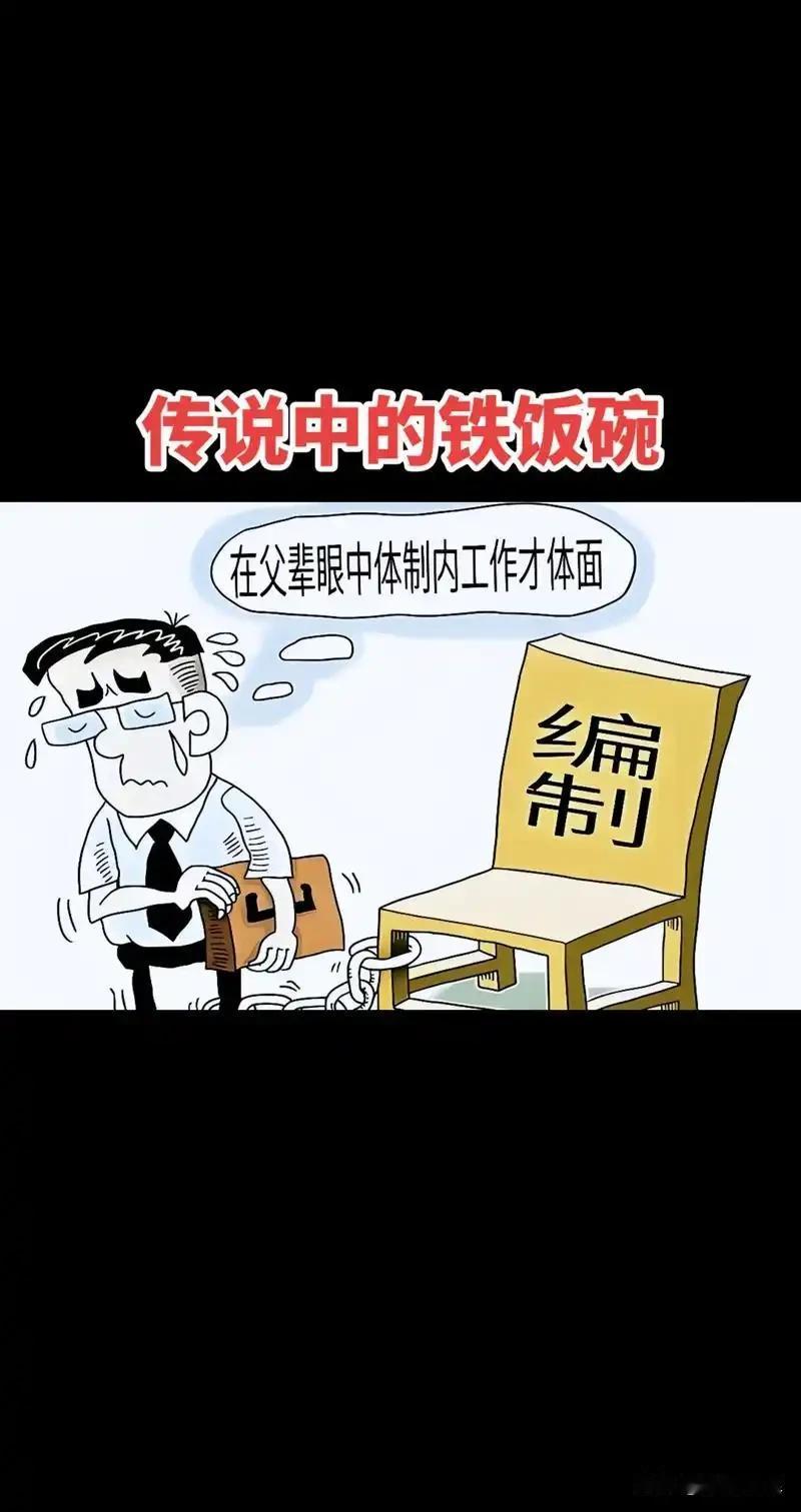 体制内用人怪象之二：停薪留职型
有一种“聪明”的躺平，叫停薪留职型“在编不在岗”