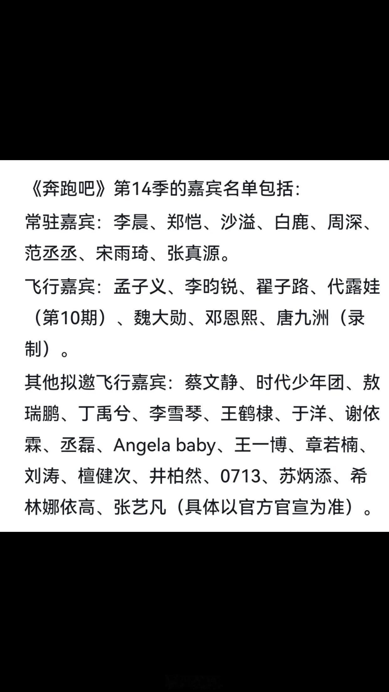 奔跑吧[超话]奔跑吧第十四季预告奔跑吧‖ ​​​