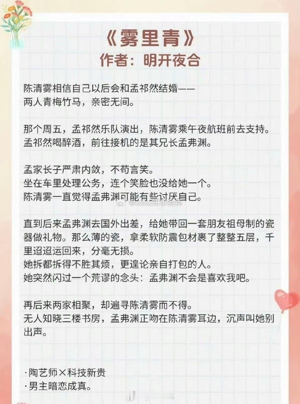爱奇艺《雾里青》 李现 章若楠导演瞿友宁，2月开机 这本小说我看过一般般吧 
