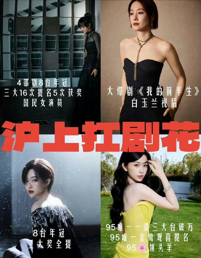 沪上四大扛剧🌸盘点：孙俪、马伊琍、唐嫣、虞书欣，认同吗？ ​​​