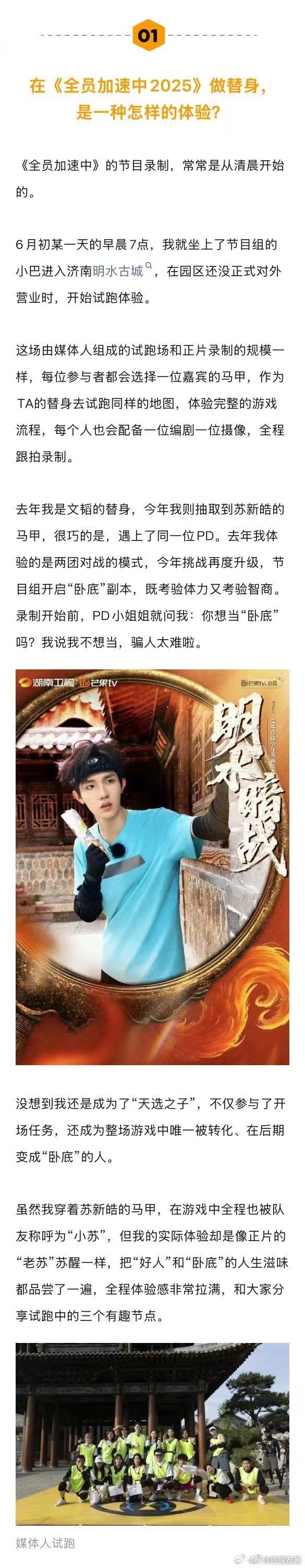全员加速中制作人回应节目争议制作人称TOP给全员加速中带来惊喜 近期，《全员加速