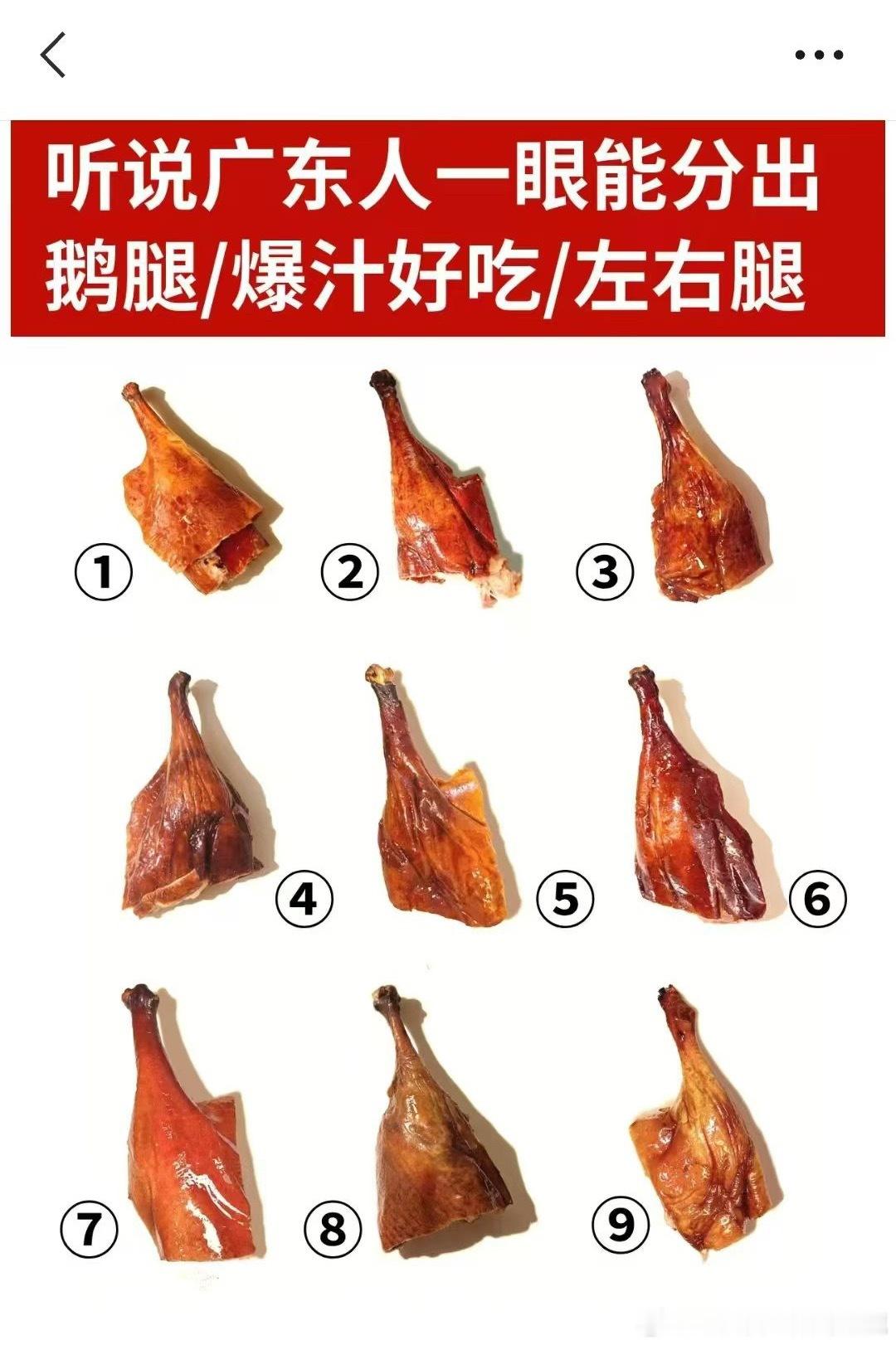 广東的村民，是時候表演真正的實力呀鹅腿阿姨卖的是鸭腿諸葛臥龍反忽小隊