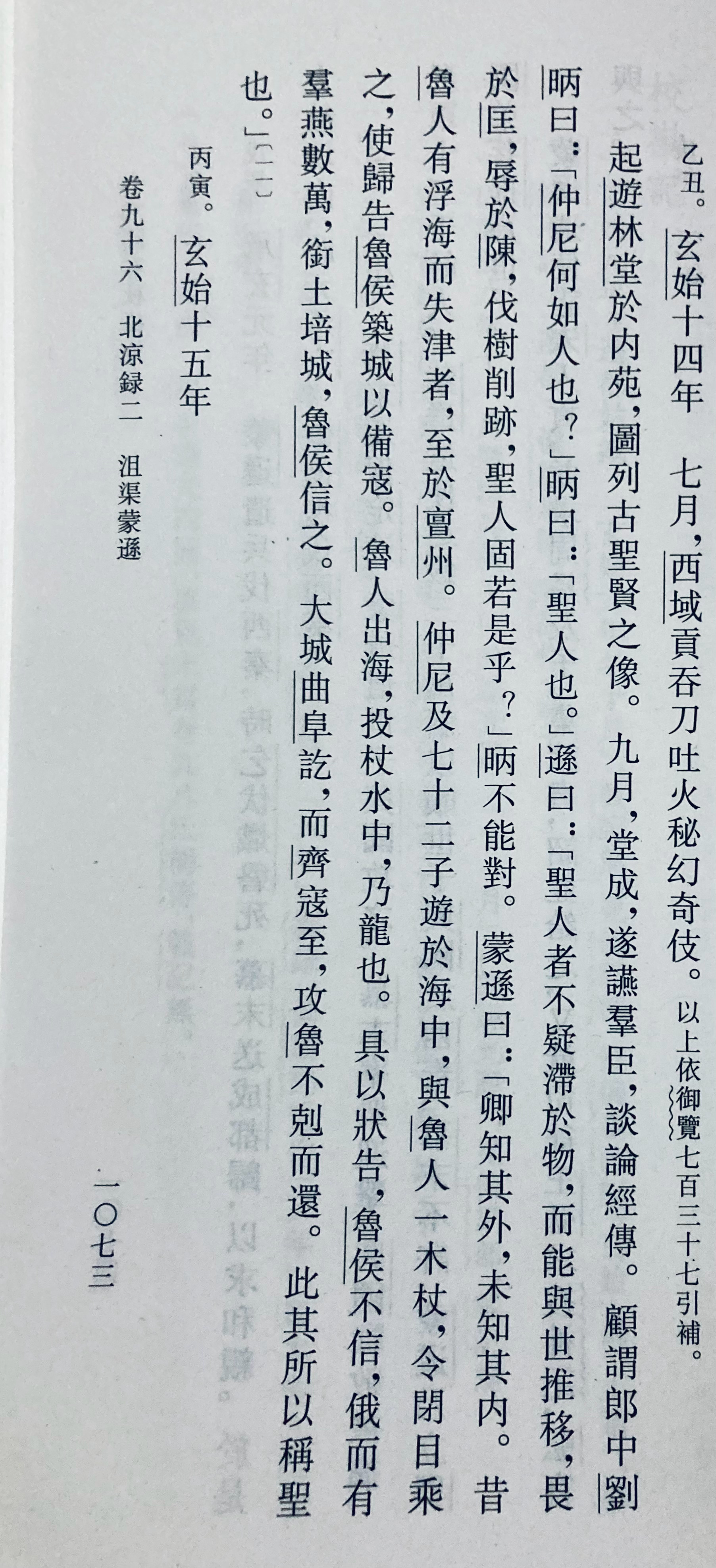沮渠蒙逊这是在什么地摊书上读到的孔子传说 四年后沮渠蒙逊通使刘宋，专门找王弘求了