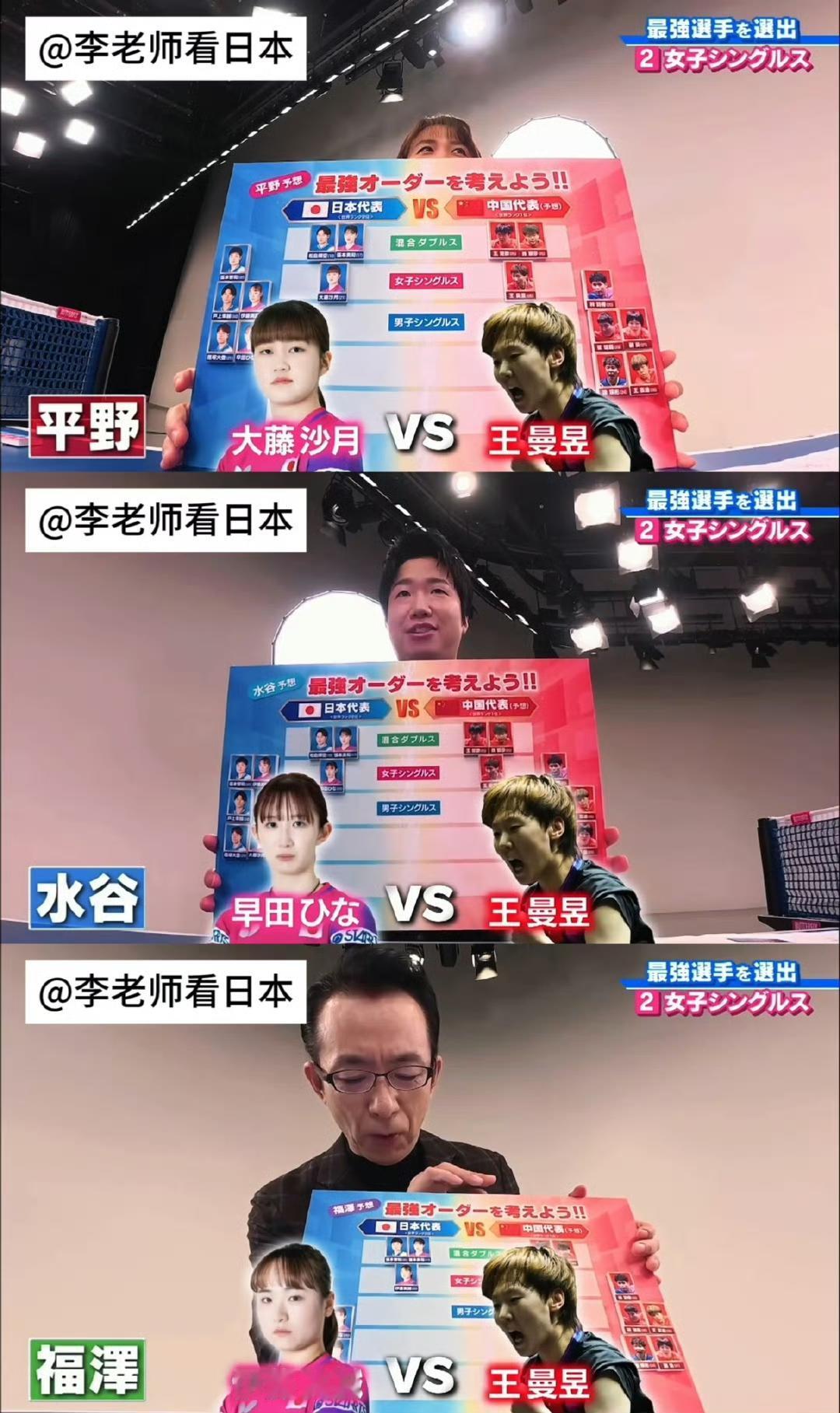 日本媒体又整活了！针对今年成都混合团体世界杯对中国队排阵布局，特别制作了一期电视