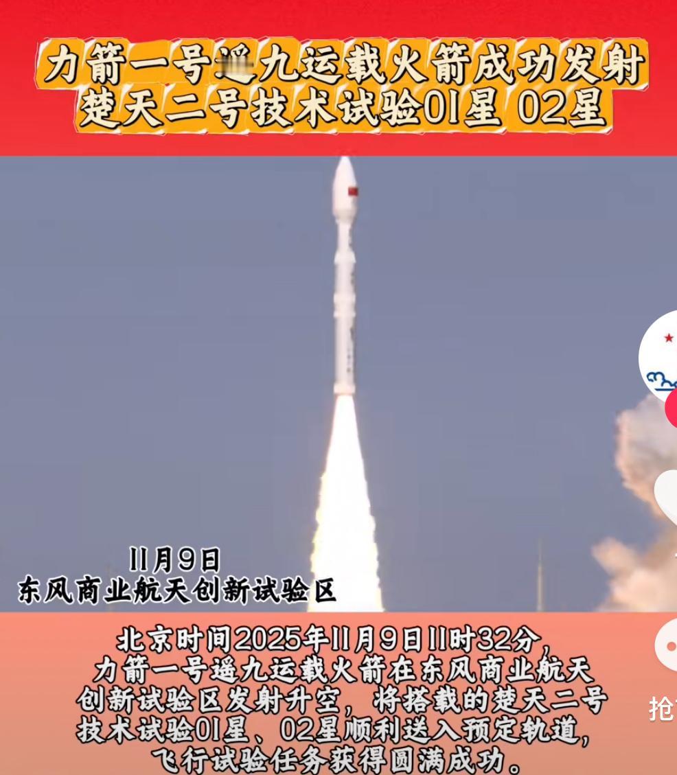 祝贺！
刚刚！我国发射成功！
据报道，11月9日11时32分，我国在东风商业航天