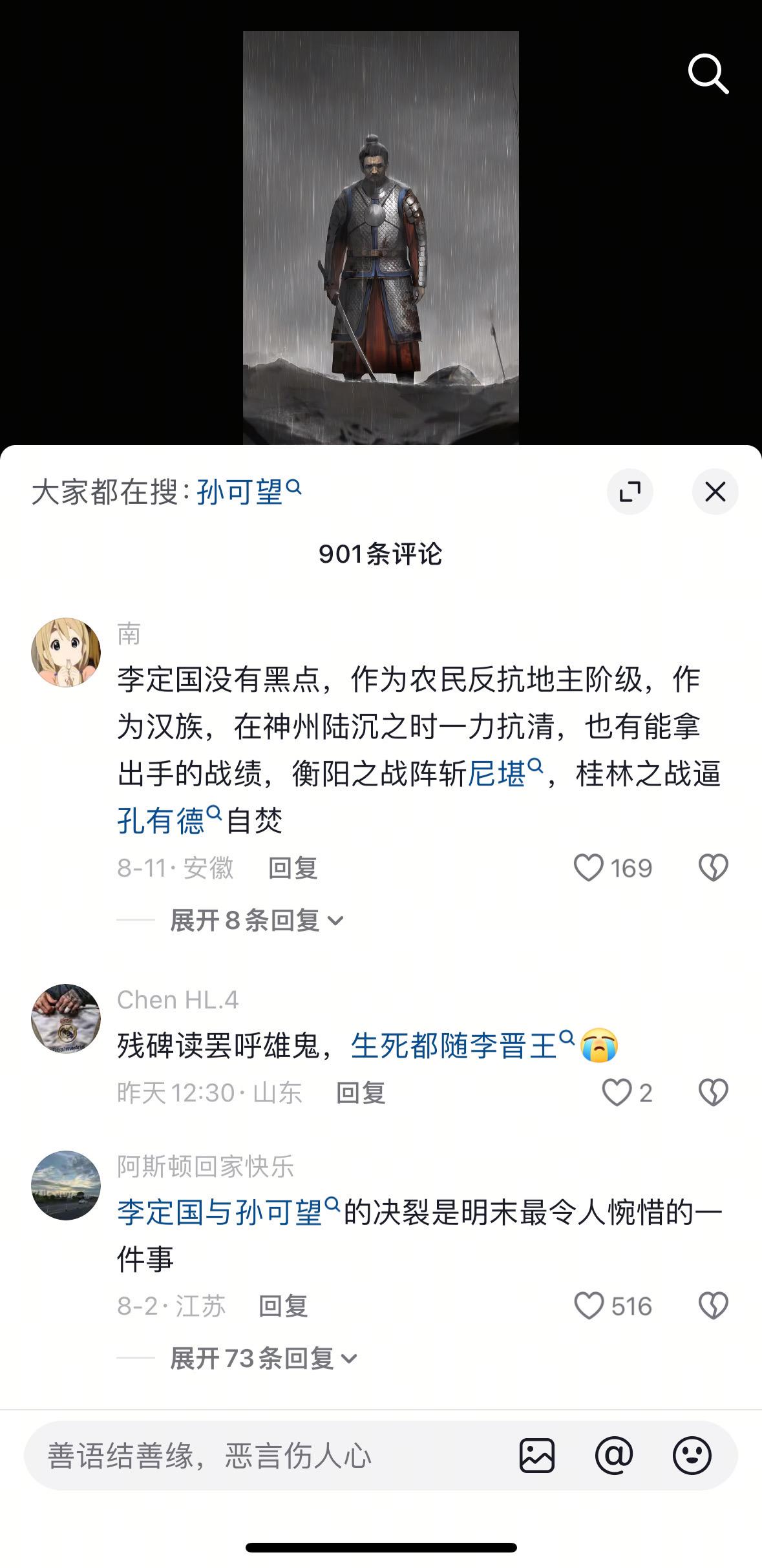 胡风南渡尽草偃，大义捐嫌王出滇。一身转战千里路，只手曾擎半壁天