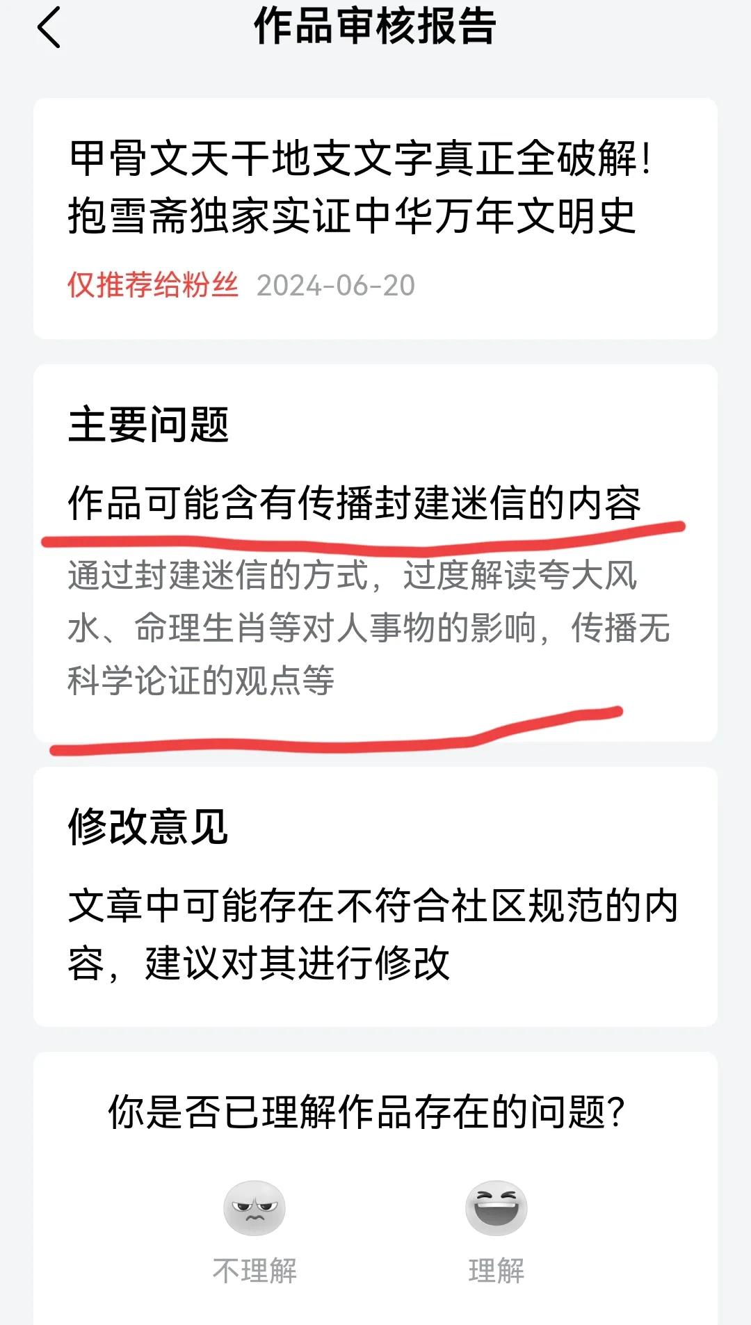 真好，真棒。中国文字的源头变成封建迷信了。审核君，你全家都好吧？