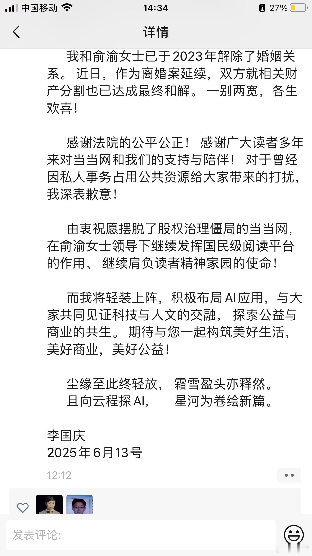 一别两宽——李国庆与俞渝彻底翻篇了亲爱的朋友们及关心我们的网友们：你们好！   