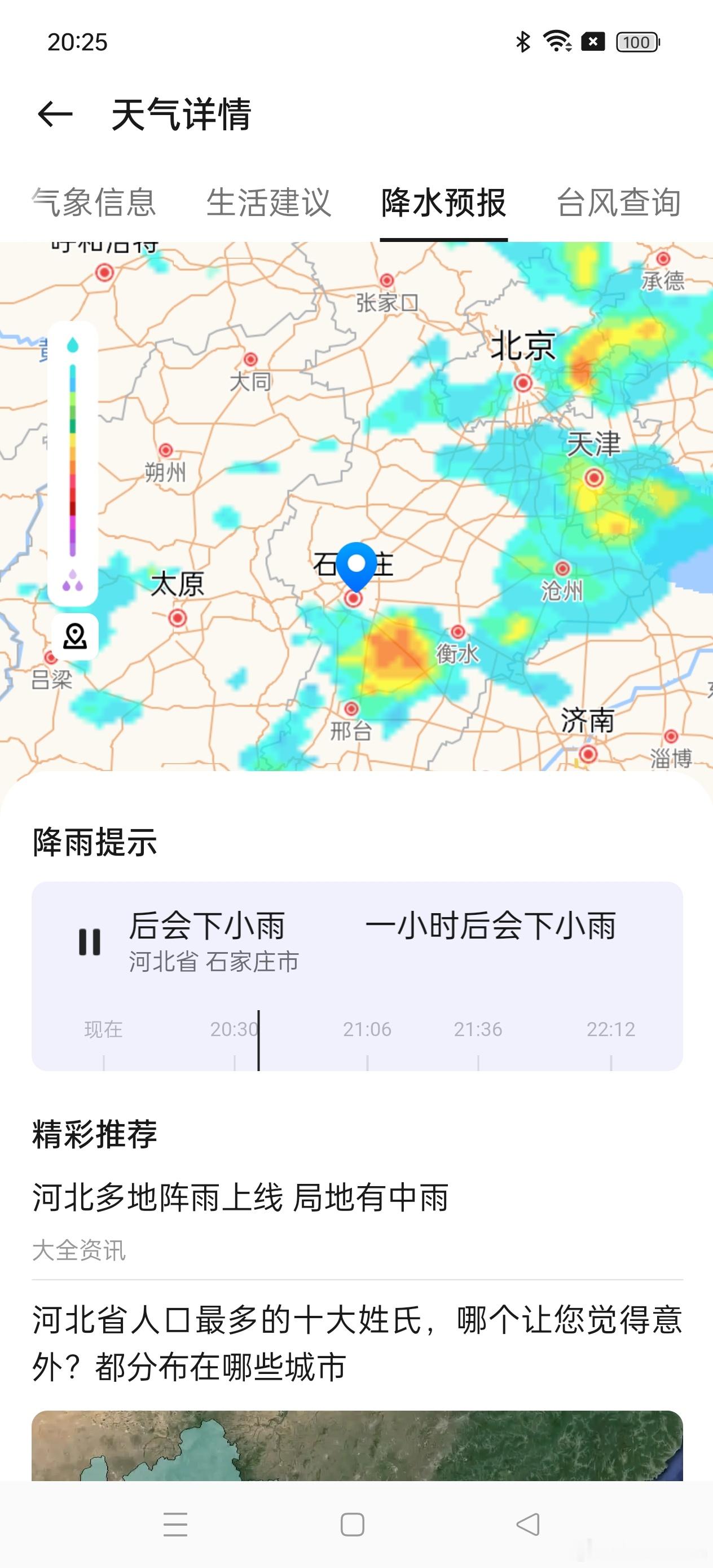 现在国产手机的天气预报的源太稳了，提示我一小时内会下雨，隔壁的苹果还是晴朗中，苹
