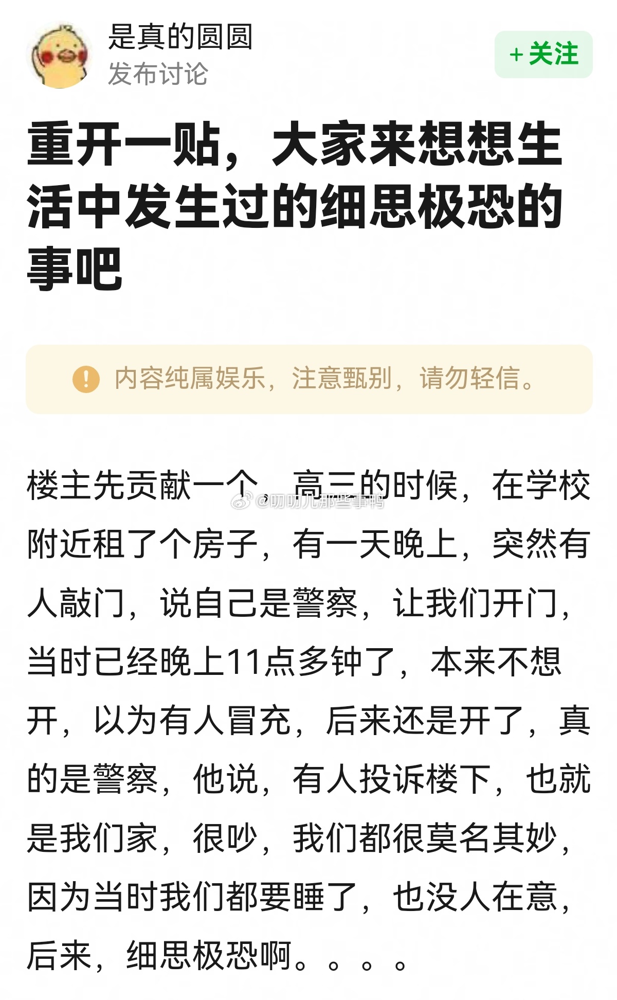 看到一个2015年的灵异帖子→“大家来想想生活中发生过的细思极恐的事吧”👻👻